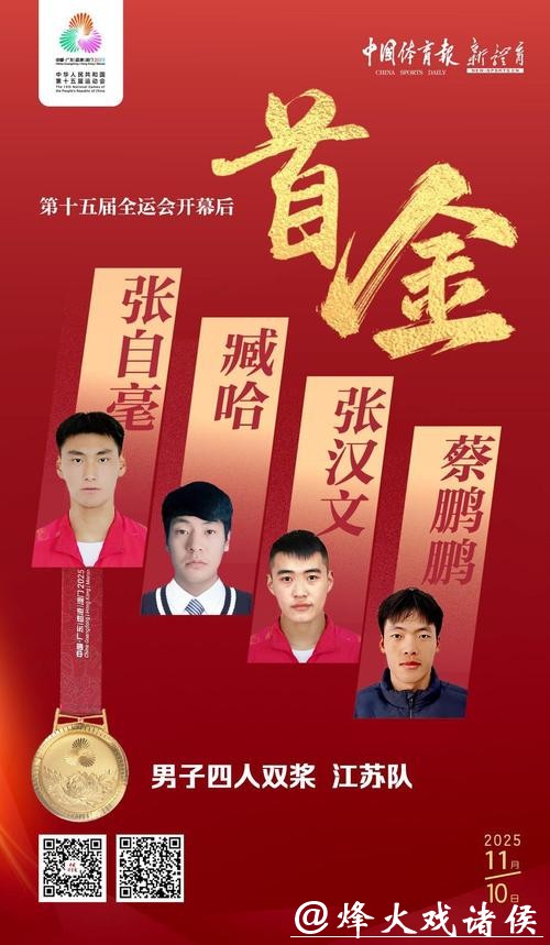 十五运会开幕式后首金出炉 十五运会开幕式后首金出炉