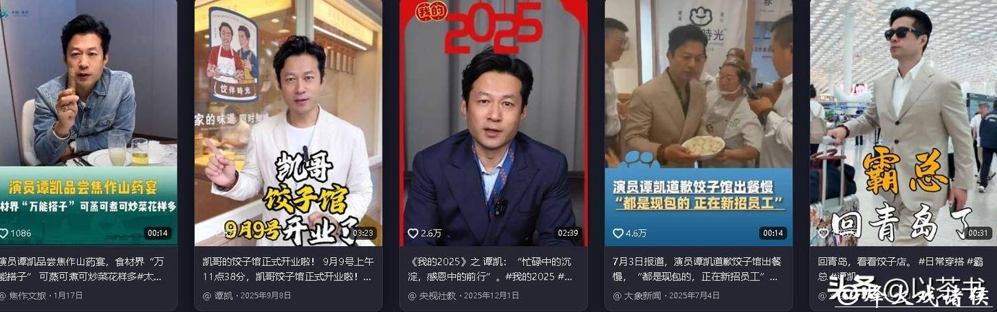 演员谭凯活得极通透,演一辈子霸总,却放弃北京户口回青岛卖饺子 演员谭凯活得极通透,演一辈子霸总,却放弃北京户口回青岛卖饺子