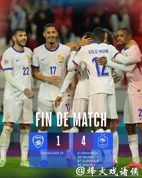 欧国联-贡多齐传射 法国4-1以色列收获两连胜