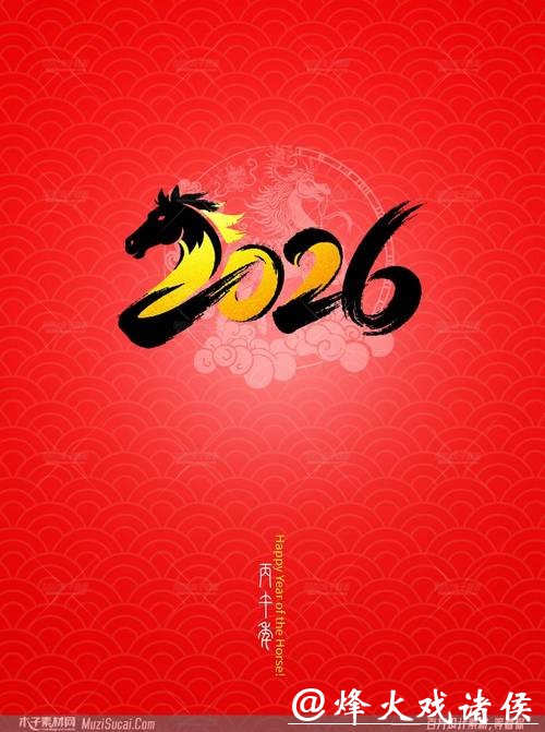 【海报集锦】马年祝福的N种创意表达方式，总有一款你喜欢