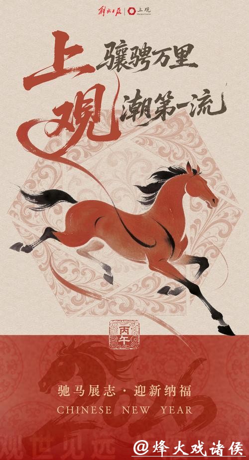 【海报集锦】马年祝福的N种创意表达方式，总有一款你喜欢