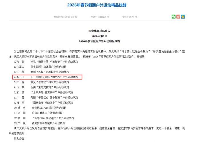 国家体育总局发布13条春节假期户外运动精品线路