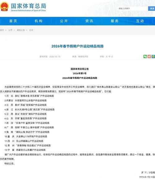 国家体育总局发布13条春节假期户外运动精品线路