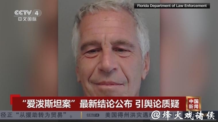 6名涉爱泼斯坦案“大人物”被公开