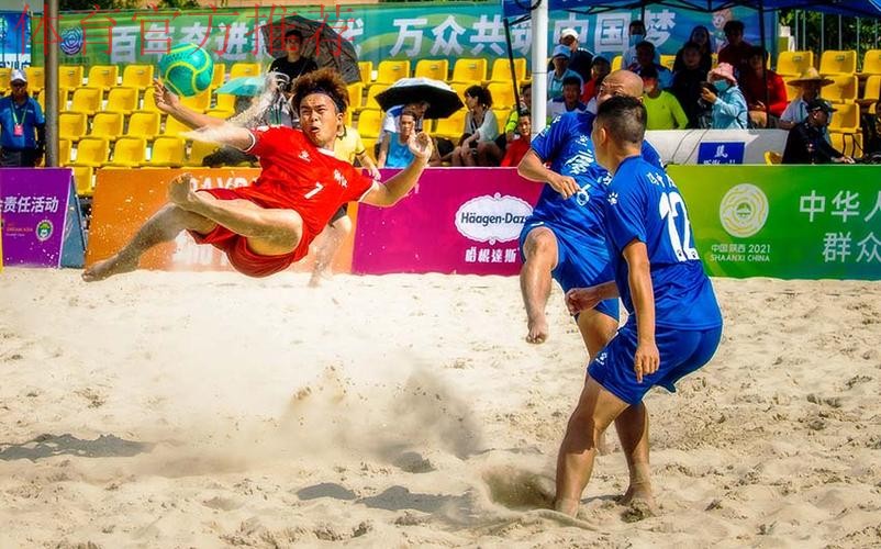 十四运群众比赛足球项目沙滩足球男子组在广西北海打响
