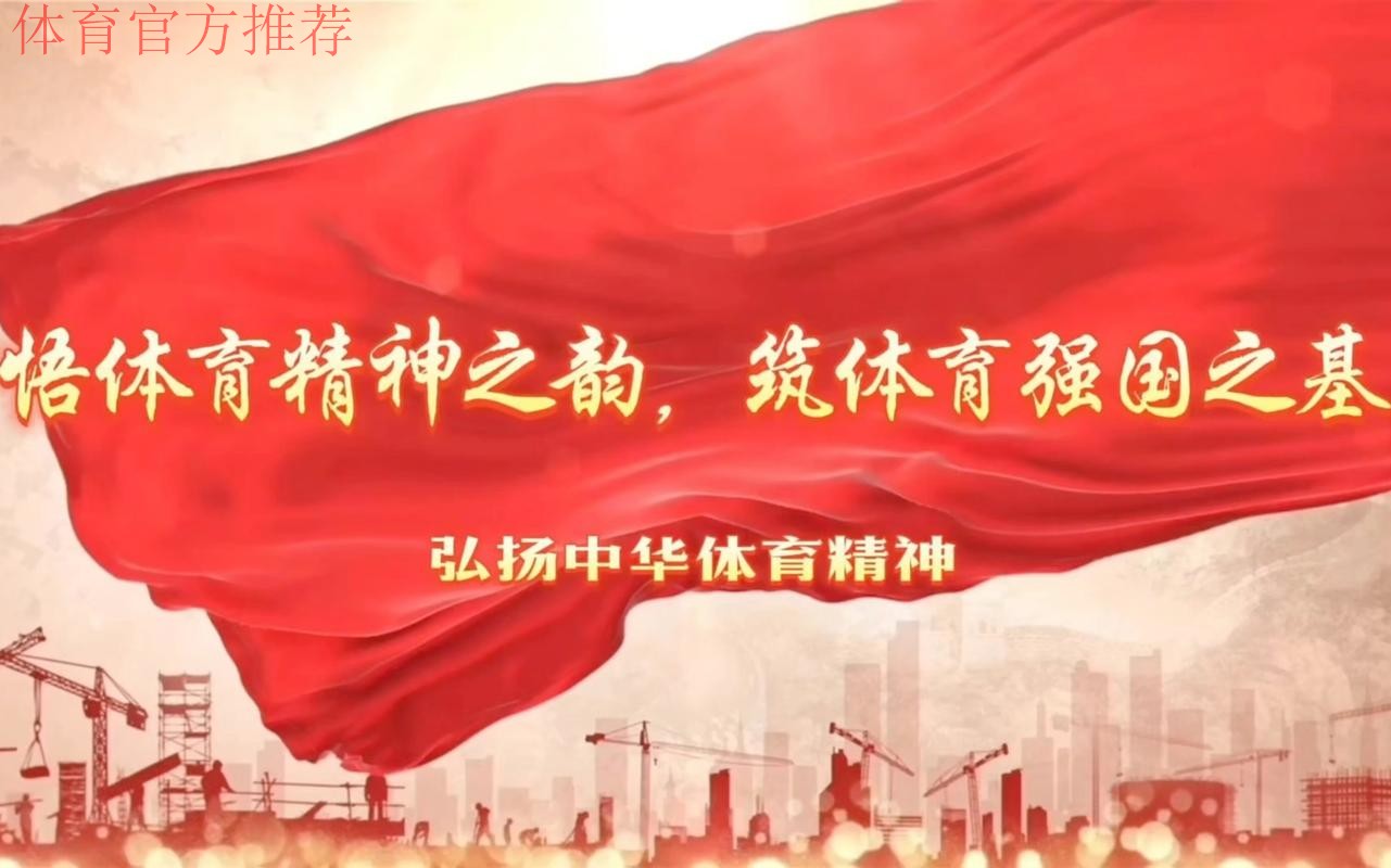 抓实学习教育 筑牢思想根基 以优良作风保障体育事业高质量发展 抓实学习教育 筑牢思想根基 以优良作风保障体育事业高质量发展